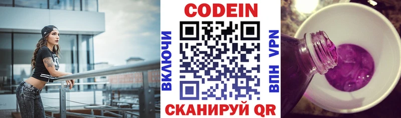 Кодеин Purple Drank как найти закладки мега ТОР Павловск